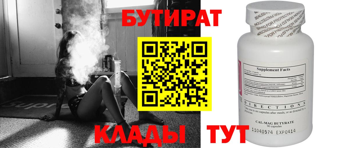 Бутират 99%  Вход с VPN  Бутират  Туймазы 