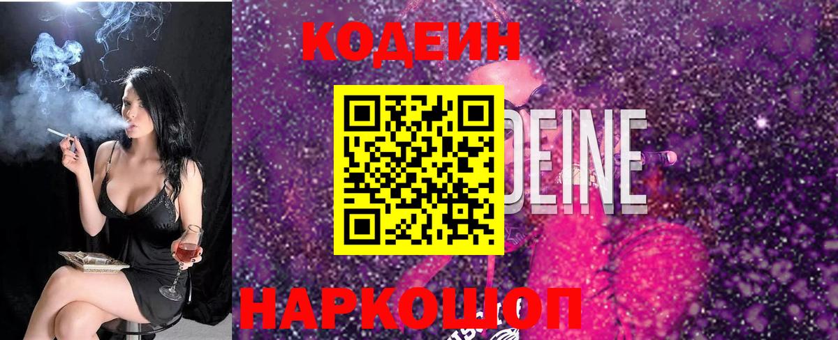 Кодеин напиток Lean (лин)  Вход с VPN  Туймазы  Кодеиновый сироп Lean Purple Drank 